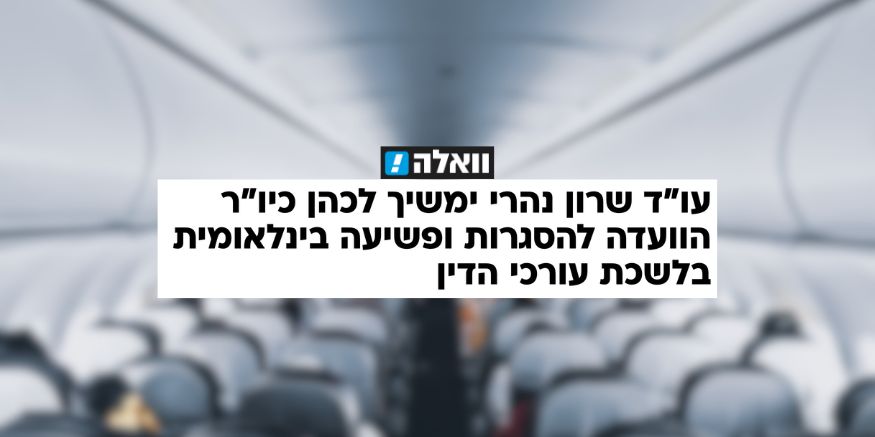 עו״ד שרון נהרי - וואלה