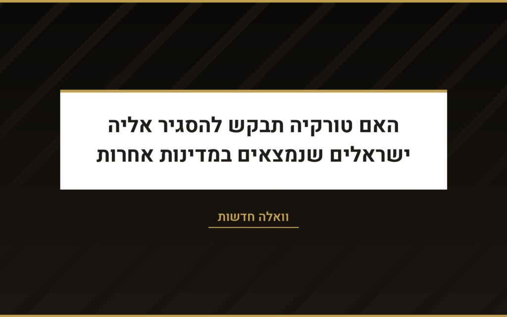 עו״ד שרון נהרי בוואלה חדשות על פרשת רשת ההונאה בטורקיה
