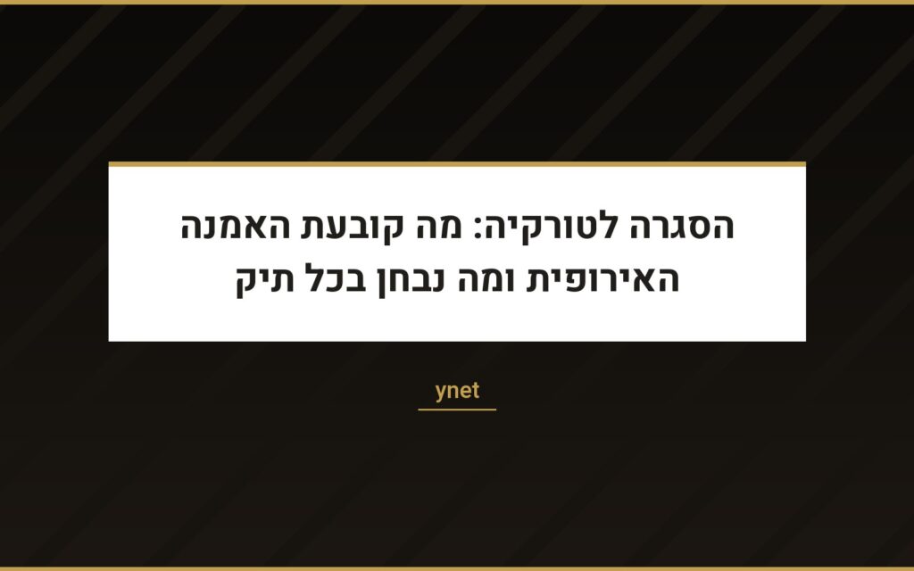 עו״ד שרון נהרי ב-ynet על הסגרת ישראלים לטורקיה