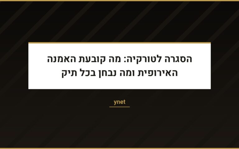 עו״ד שרון נהרי ב-ynet על הסגרת ישראלים לטורקיה